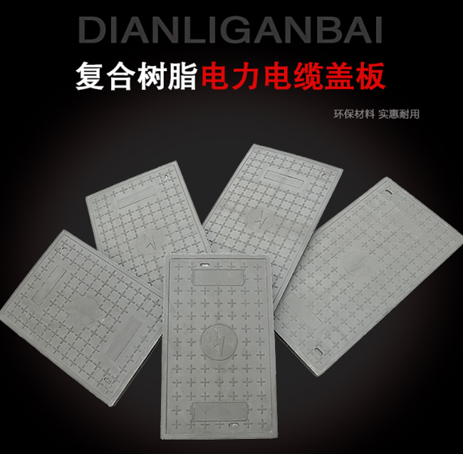 泊头树脂复合电力盖板展示